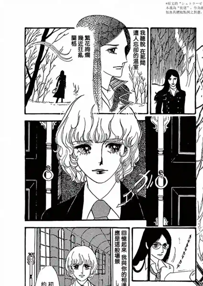 萩尾望都短篇集温室