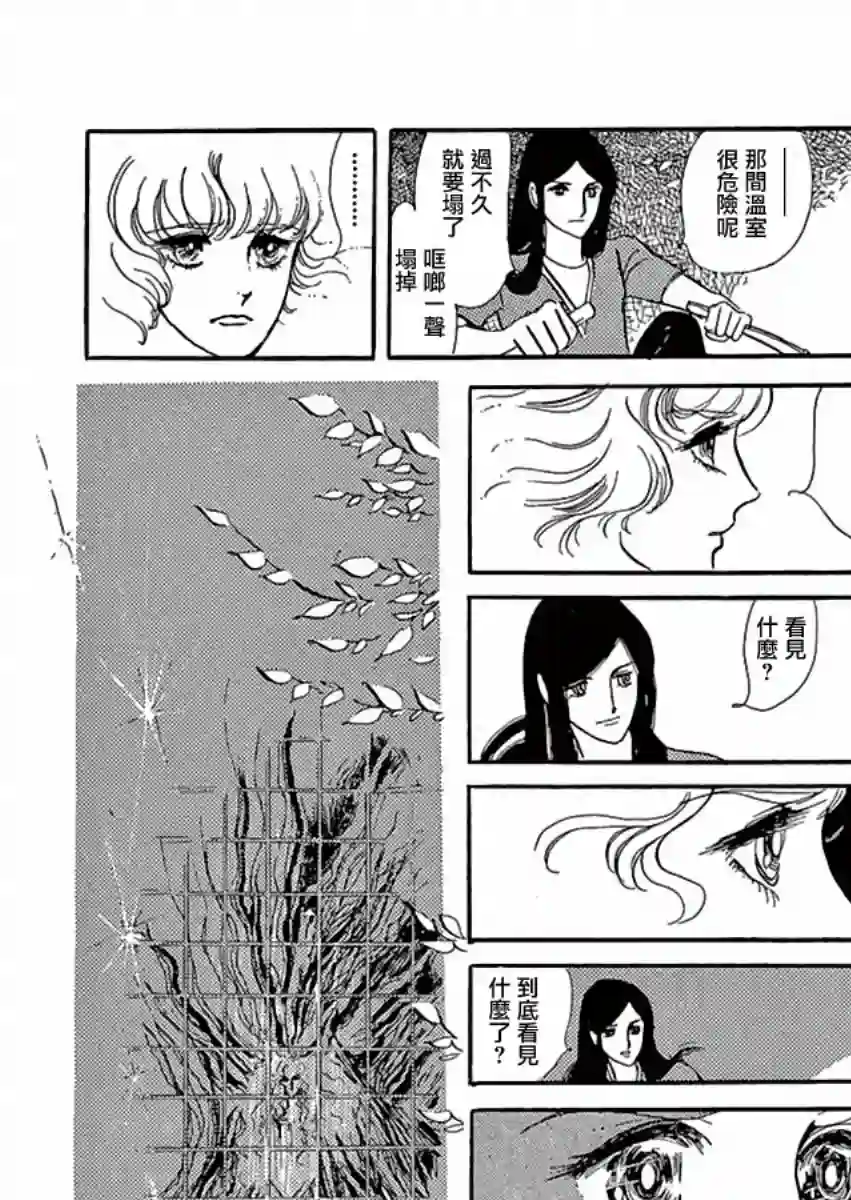 萩尾望都短篇集温室