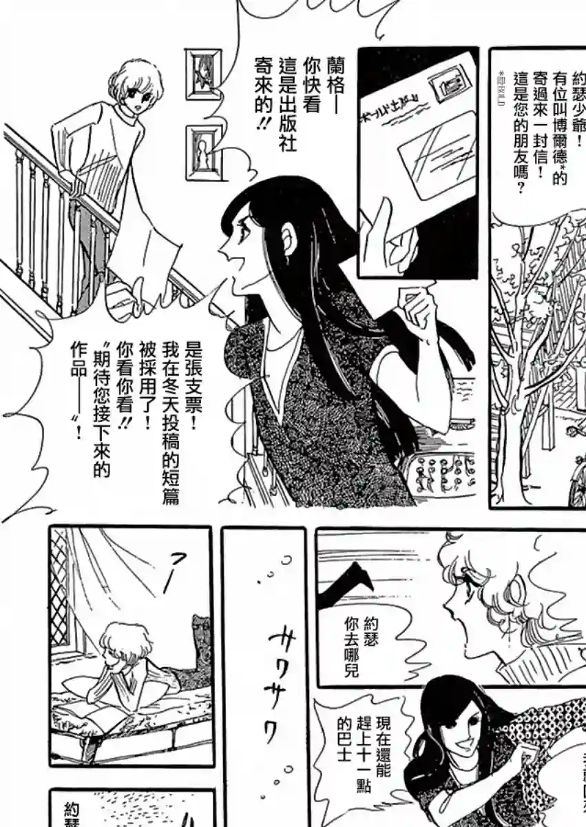 萩尾望都短篇集温室