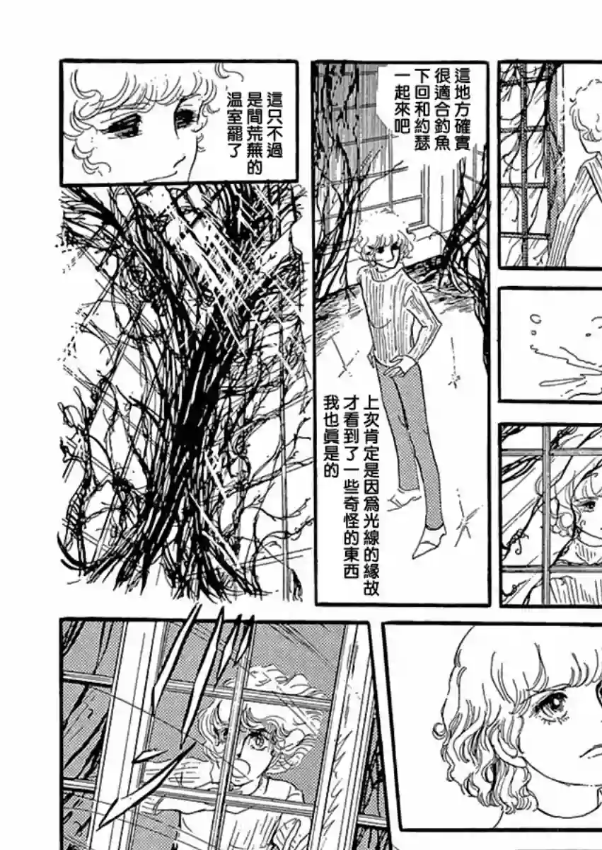 萩尾望都短篇集温室