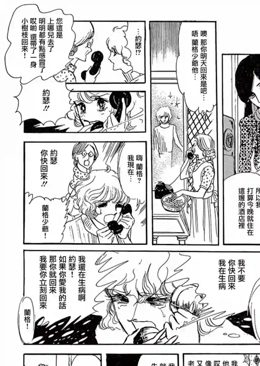 萩尾望都短篇集温室