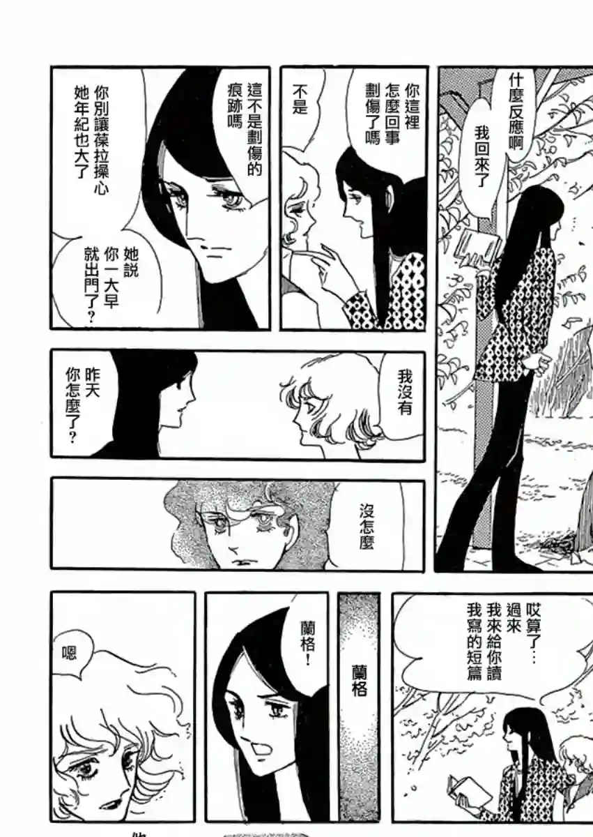 萩尾望都短篇集温室