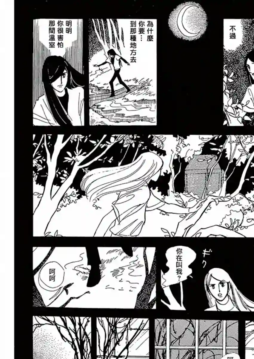 萩尾望都短篇集温室