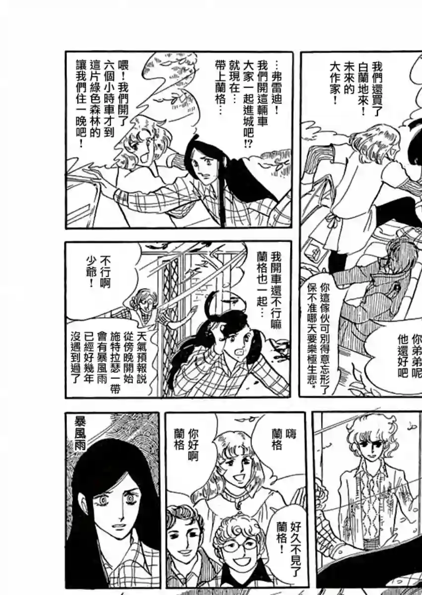 萩尾望都短篇集温室