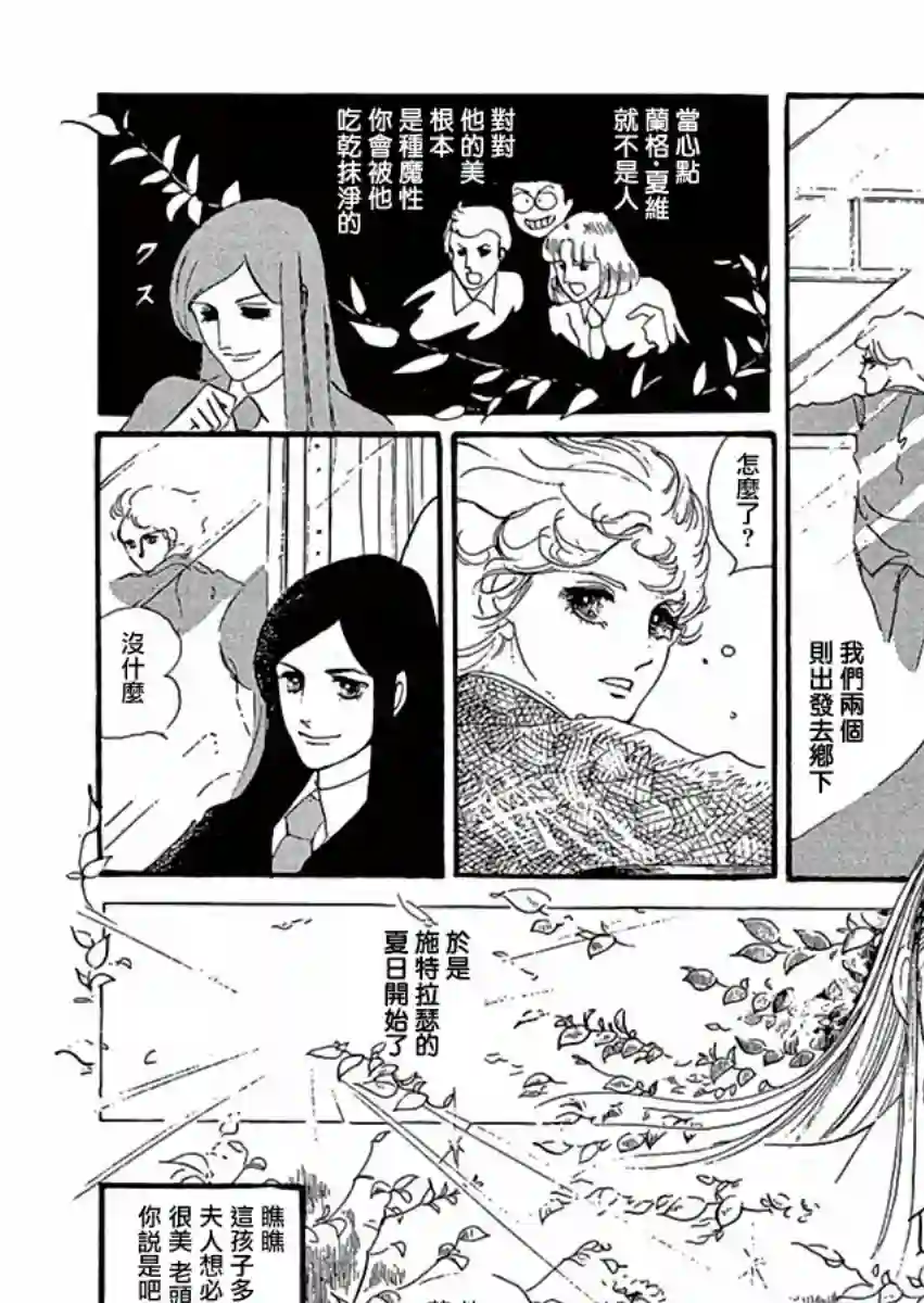 萩尾望都短篇集温室