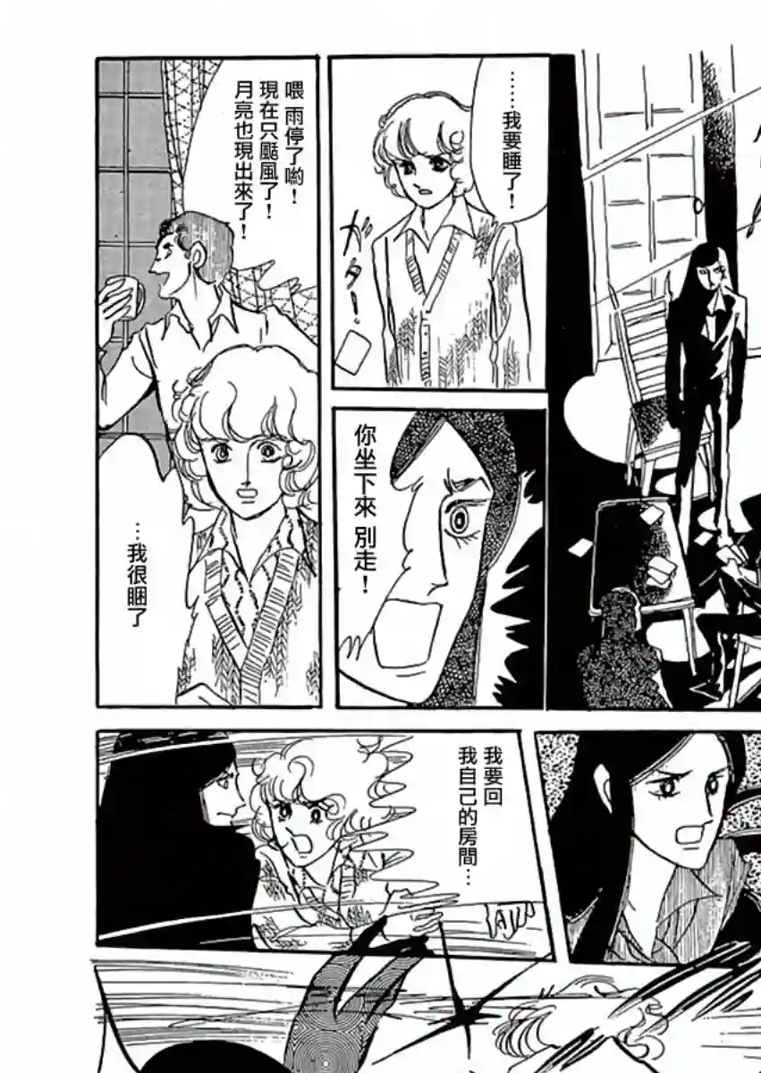 萩尾望都短篇集温室