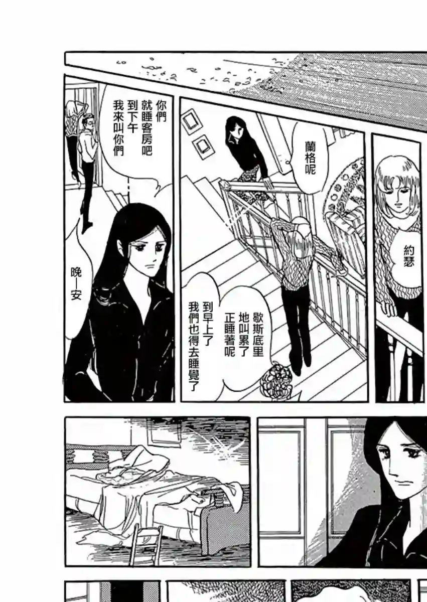 萩尾望都短篇集温室