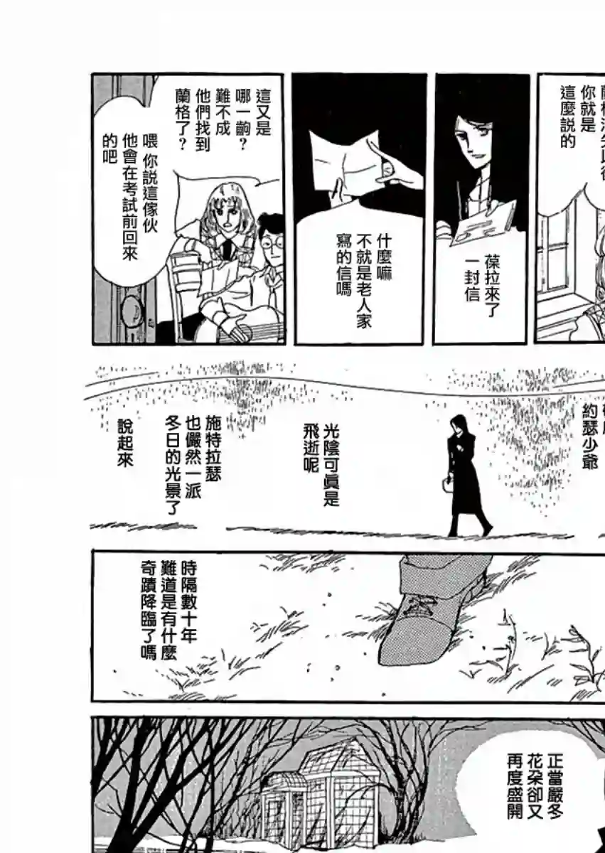 萩尾望都短篇集温室