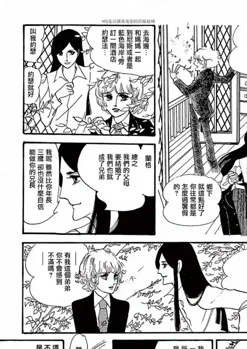 萩尾望都短篇集温室