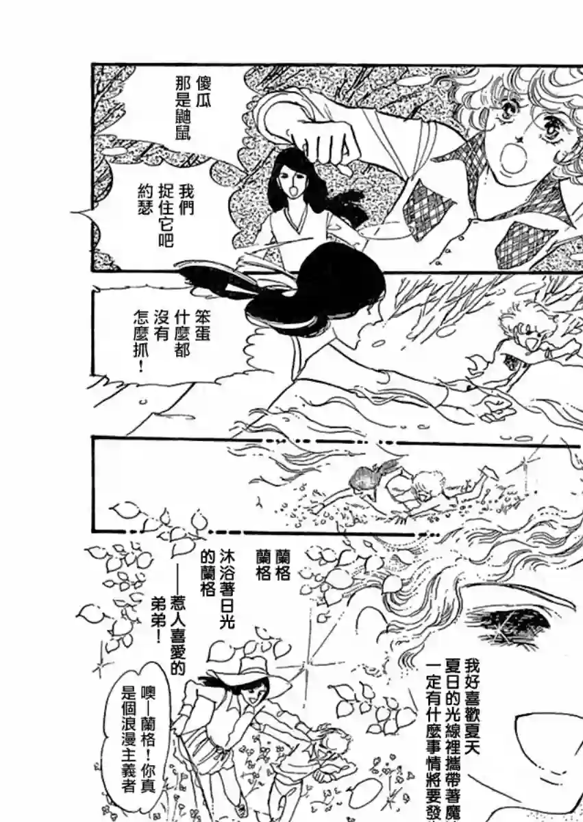 萩尾望都短篇集温室