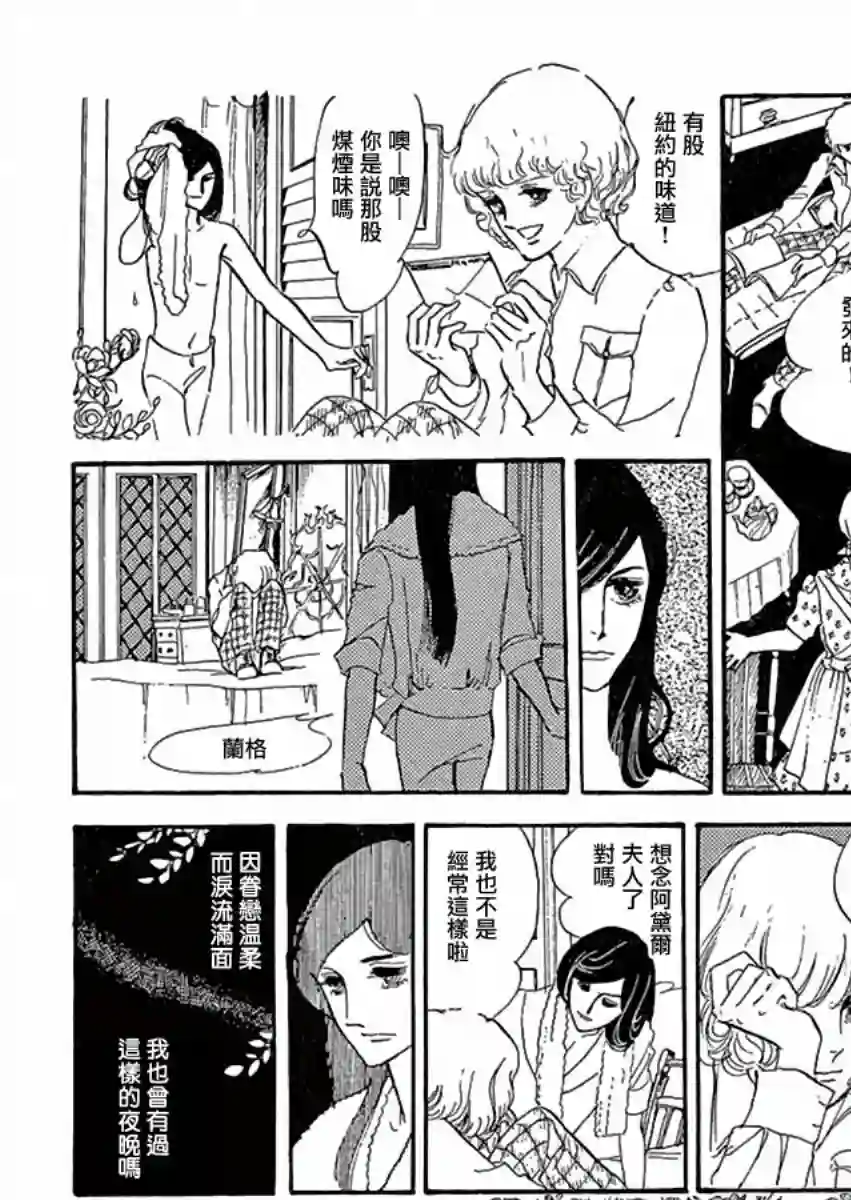 萩尾望都短篇集温室