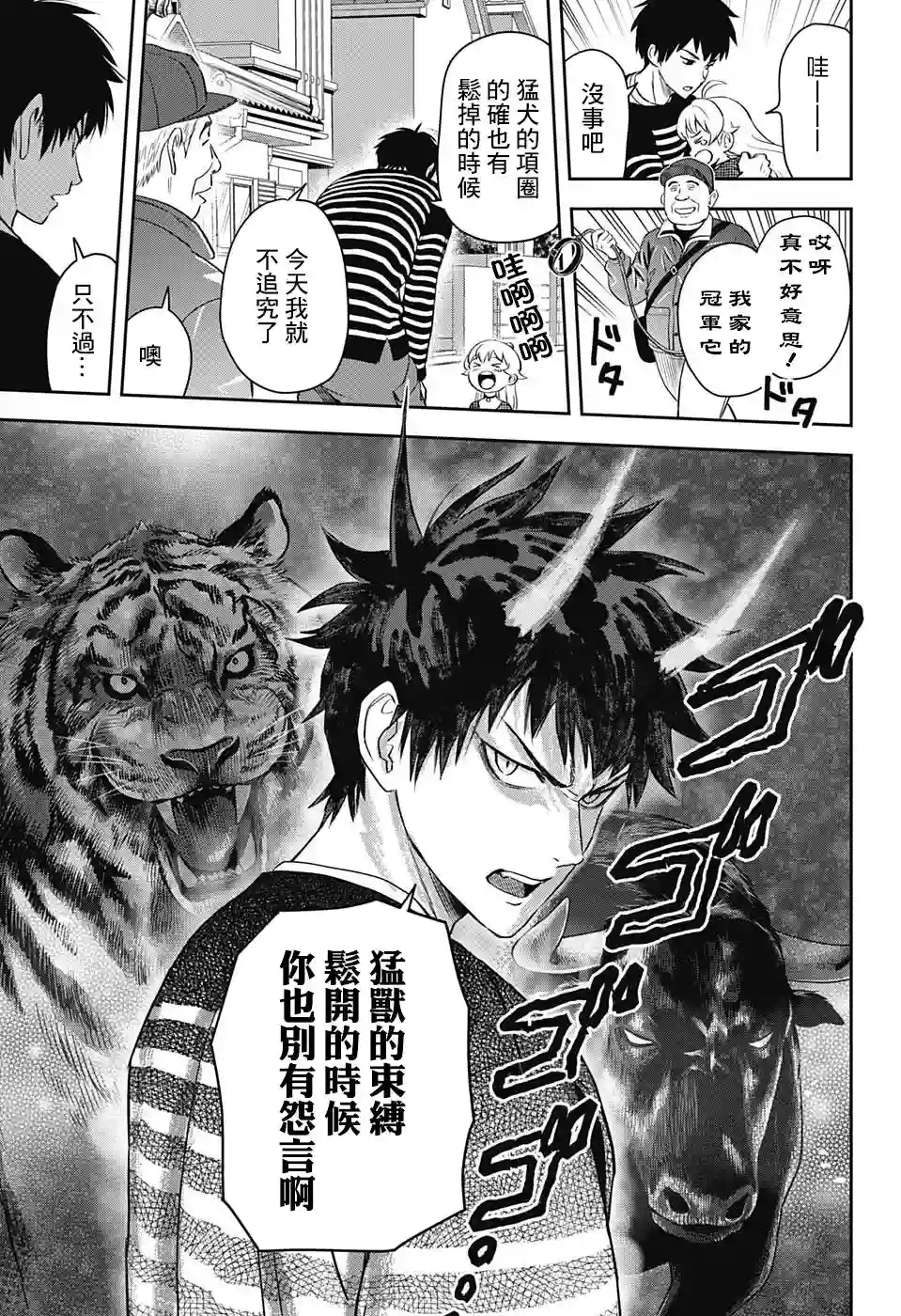 魔女与使魔第07话