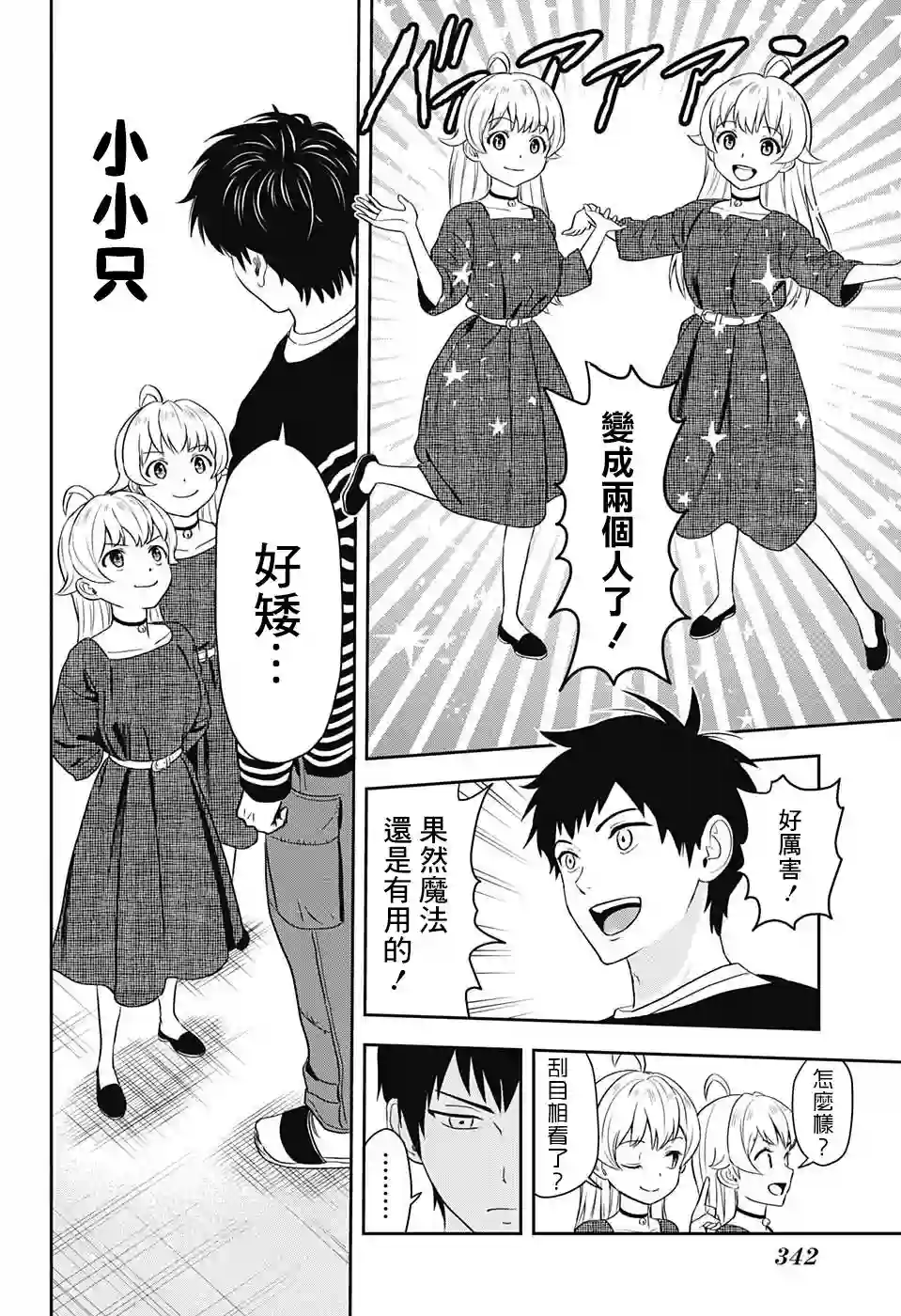 魔女与使魔第07话