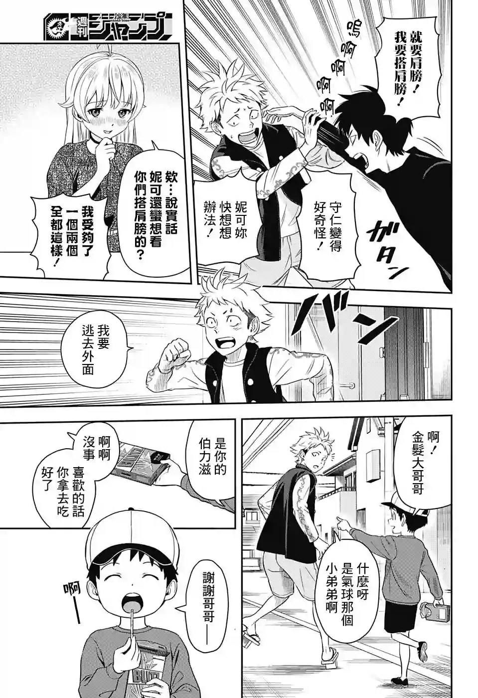 魔女与使魔第11话