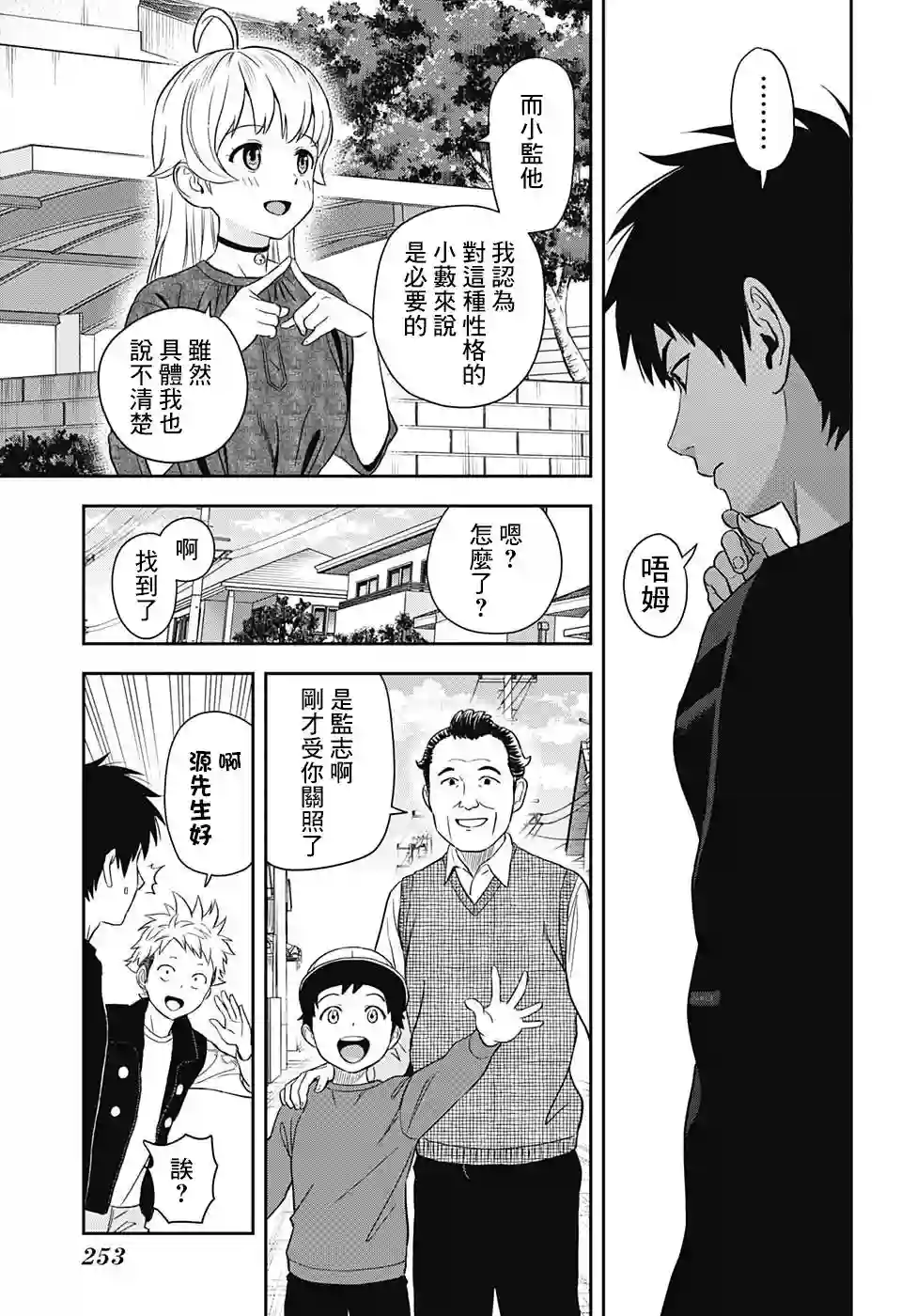 魔女与使魔第11话