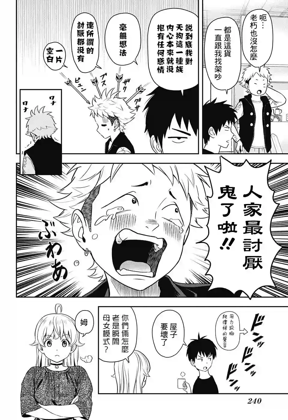 魔女与使魔第11话