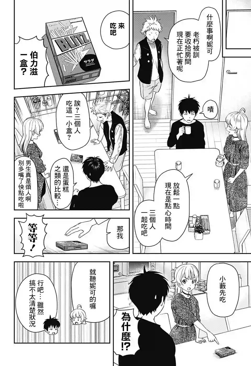 魔女与使魔第11话