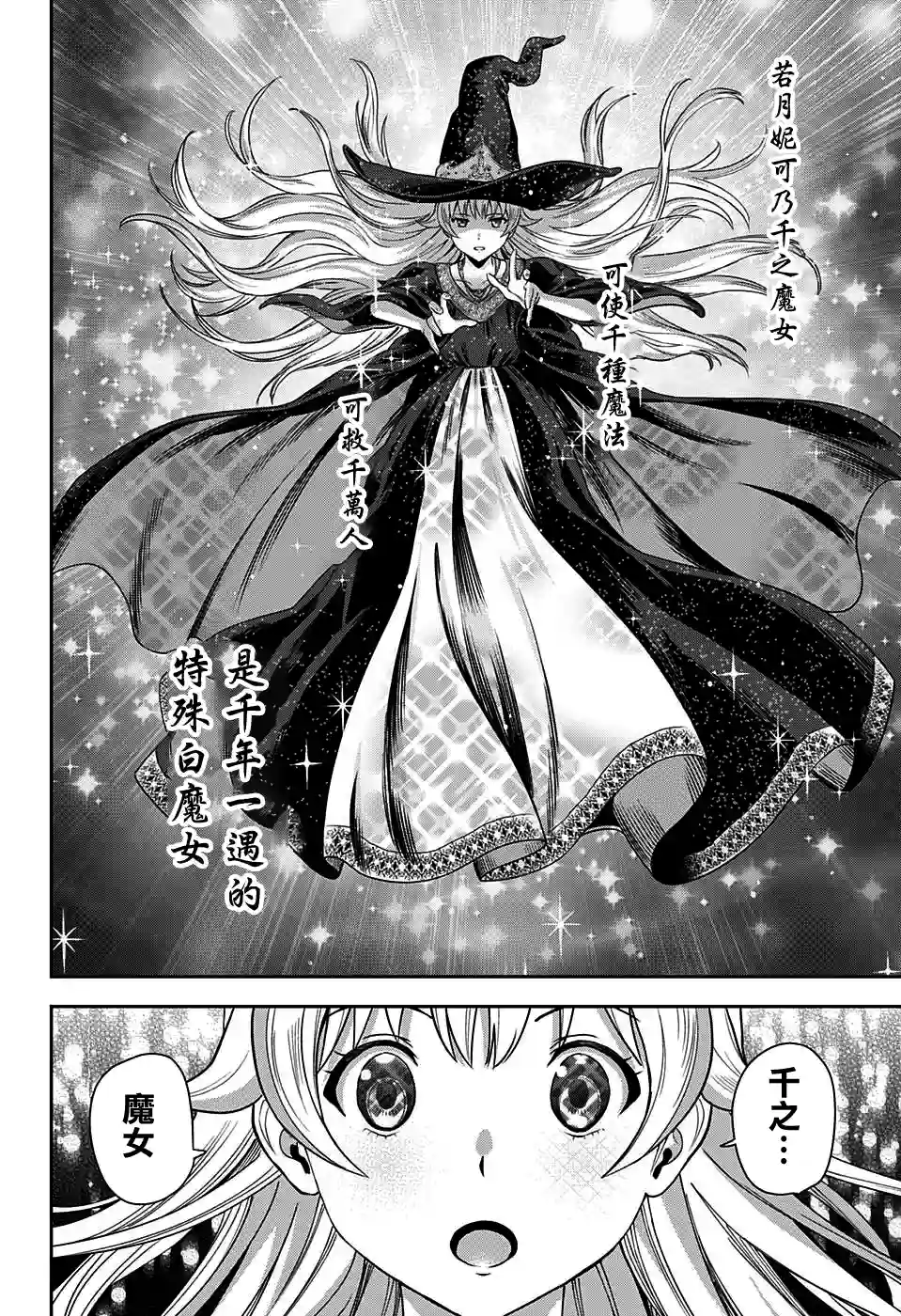 魔女与使魔第22话