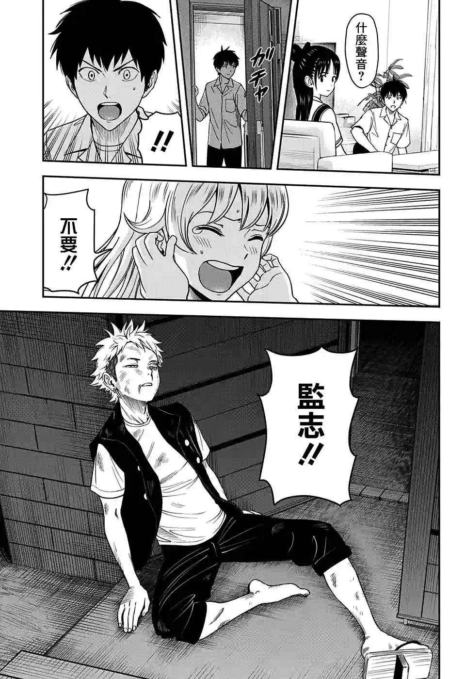 魔女与使魔第23话