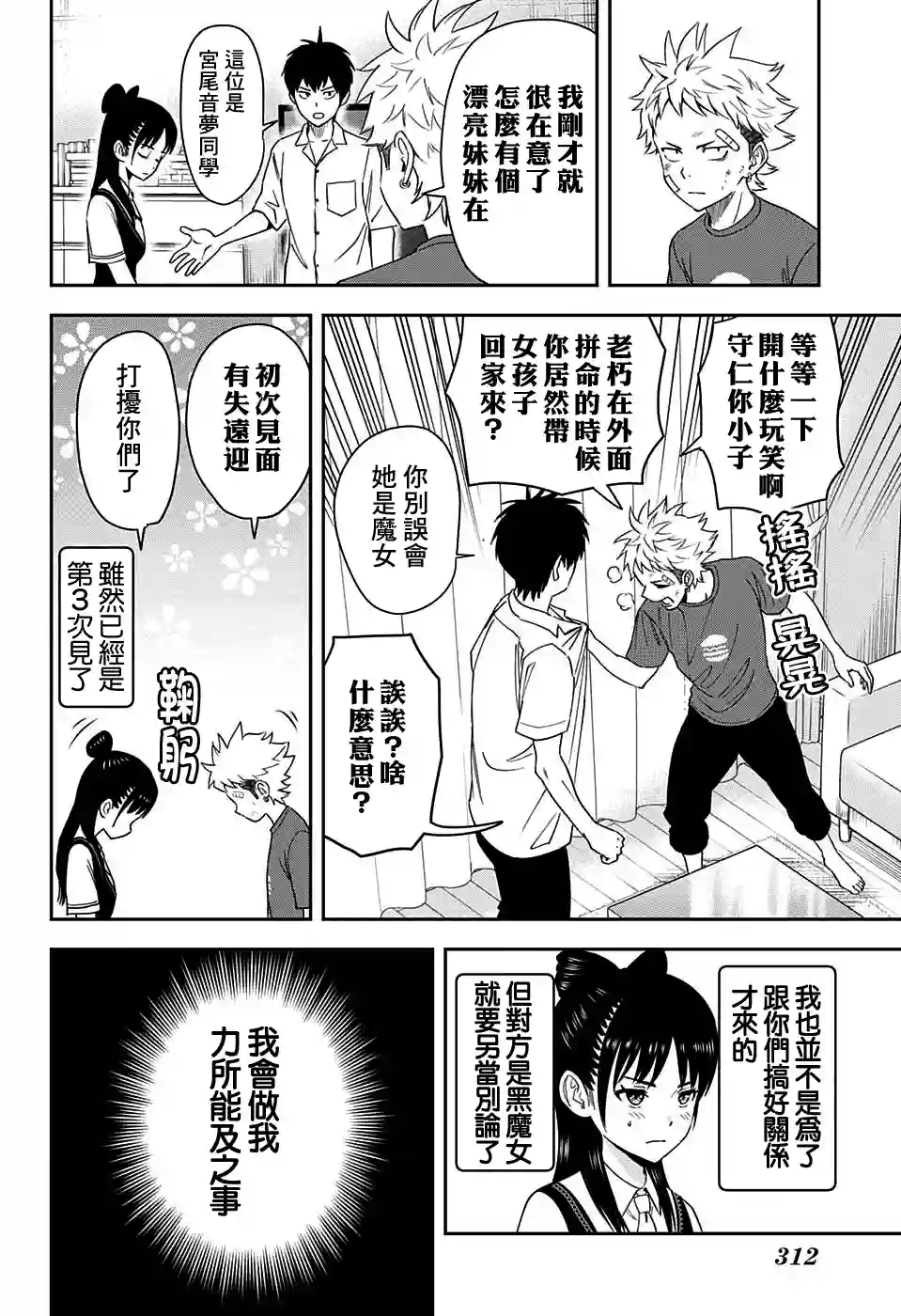 魔女与使魔第23话