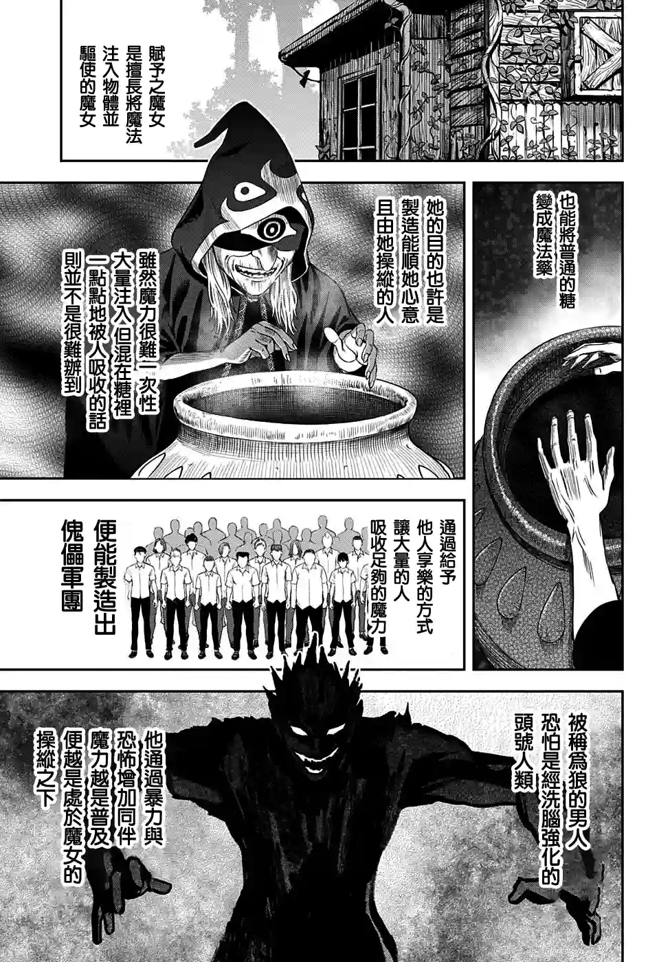 魔女与使魔第23话