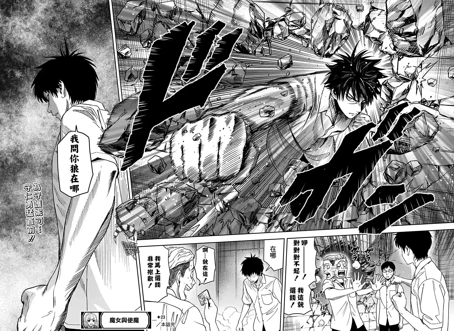 魔女与使魔第23话