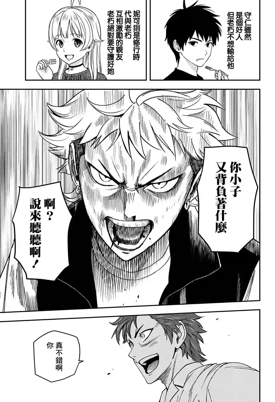 魔女与使魔第23话