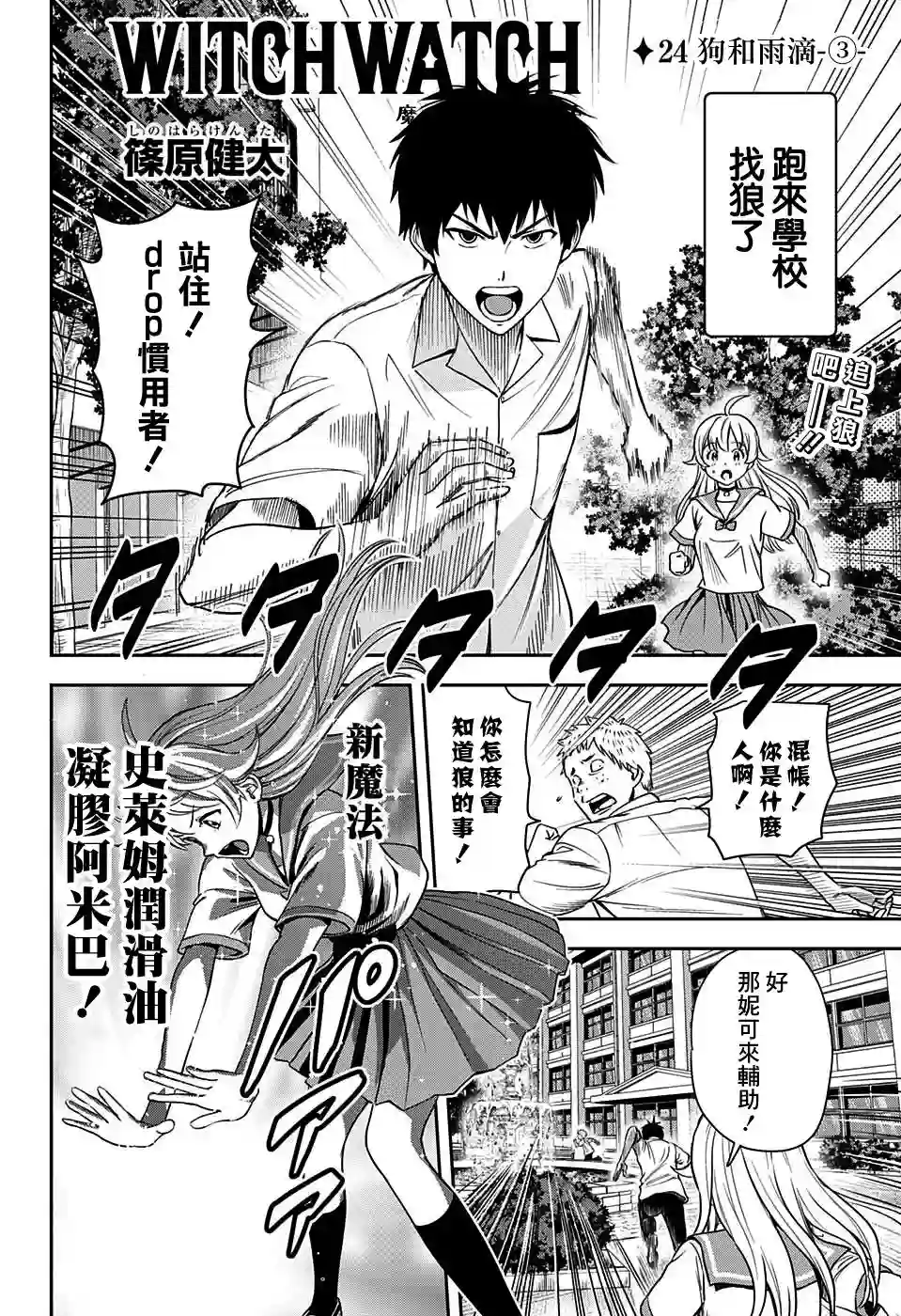 魔女与使魔第24话