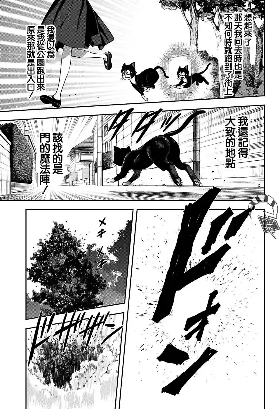 魔女与使魔第24话