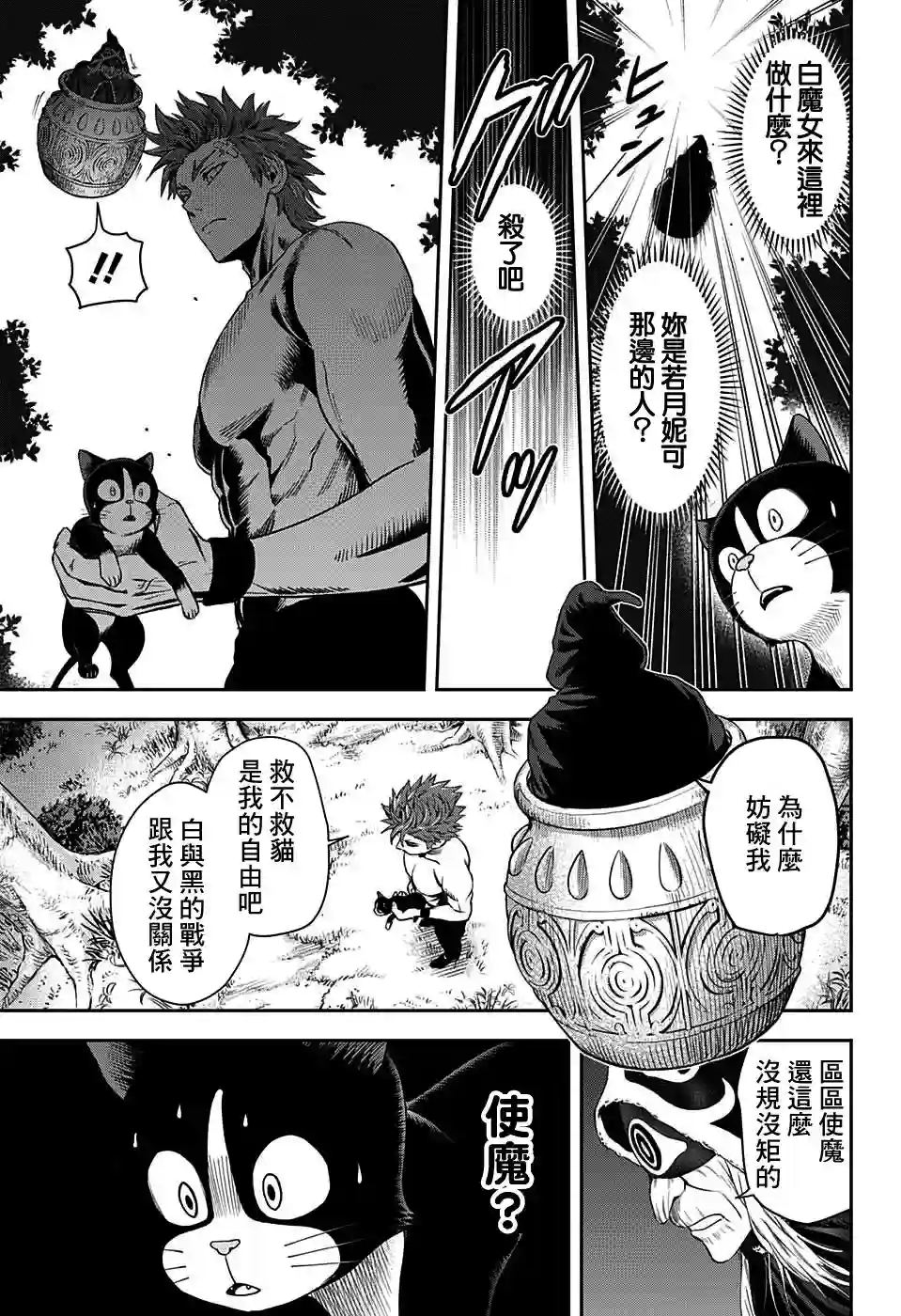 魔女与使魔第24话