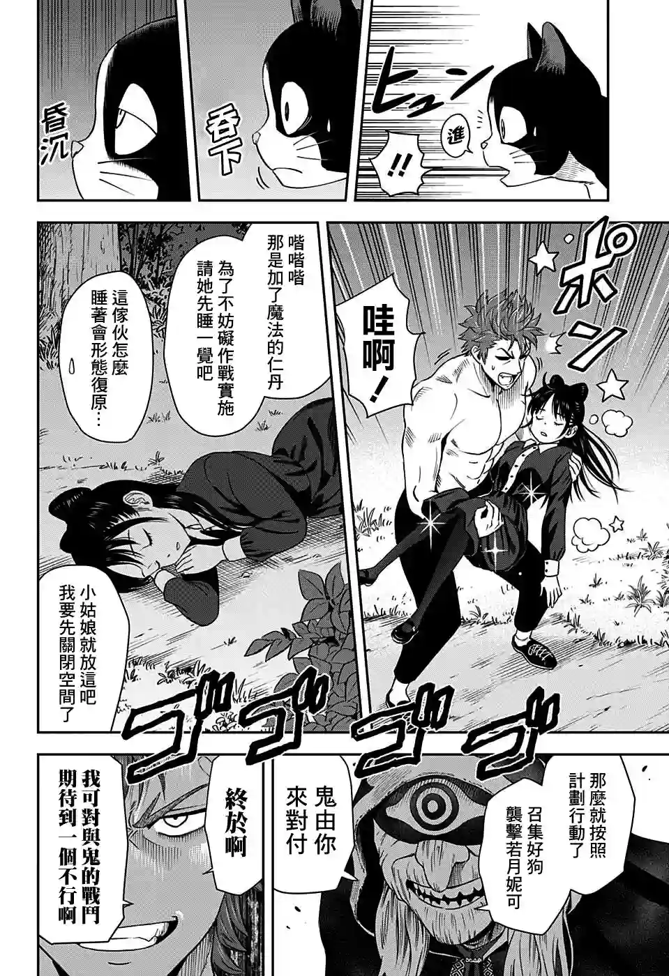 魔女与使魔第24话