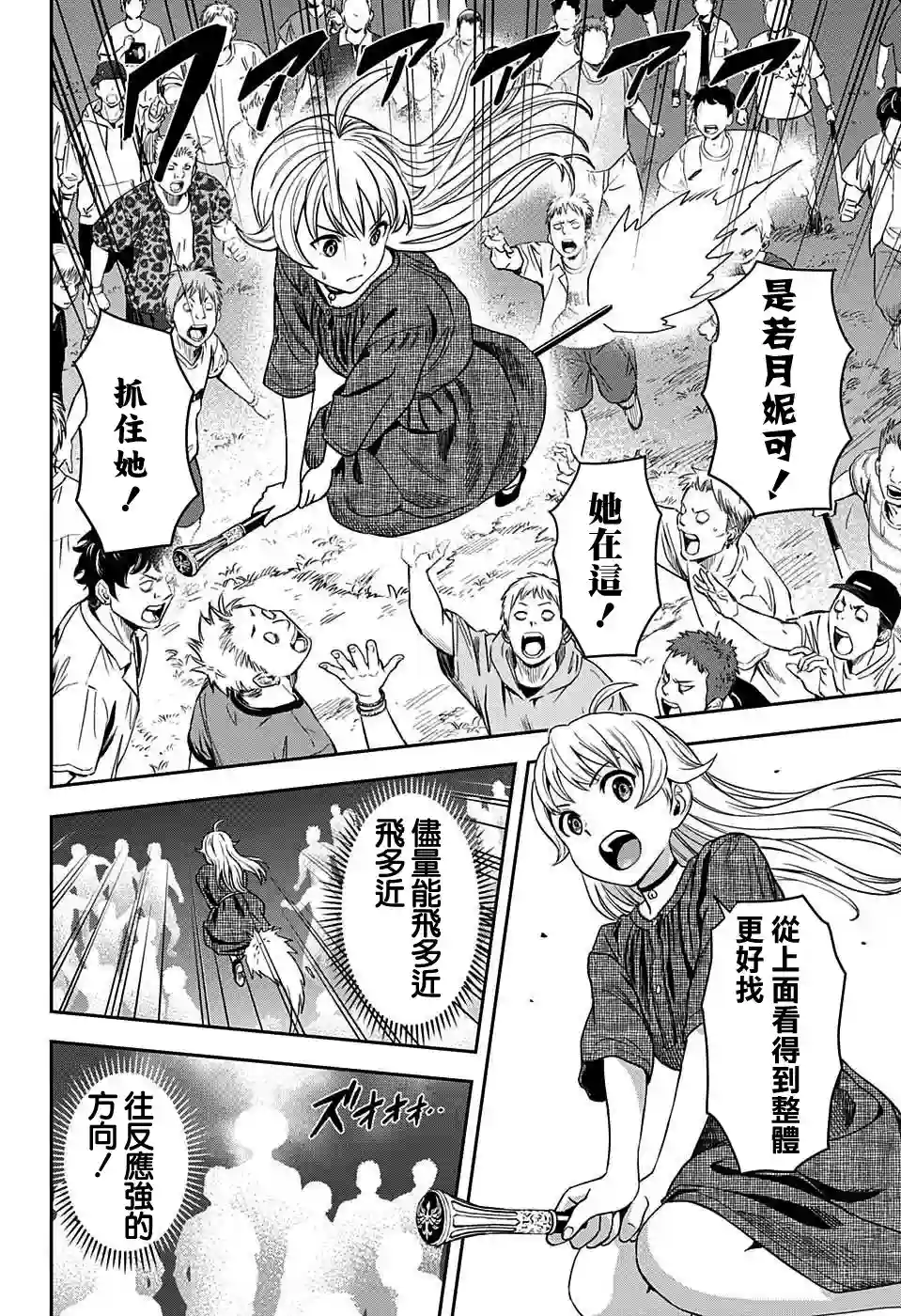 魔女与使魔第26话