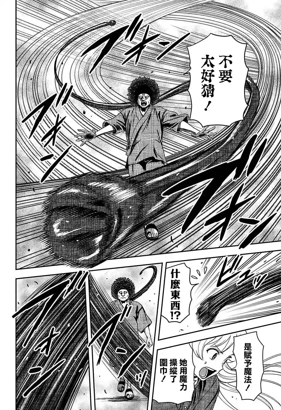 魔女与使魔第26话