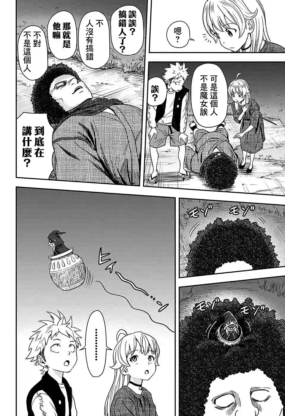 魔女与使魔第26话