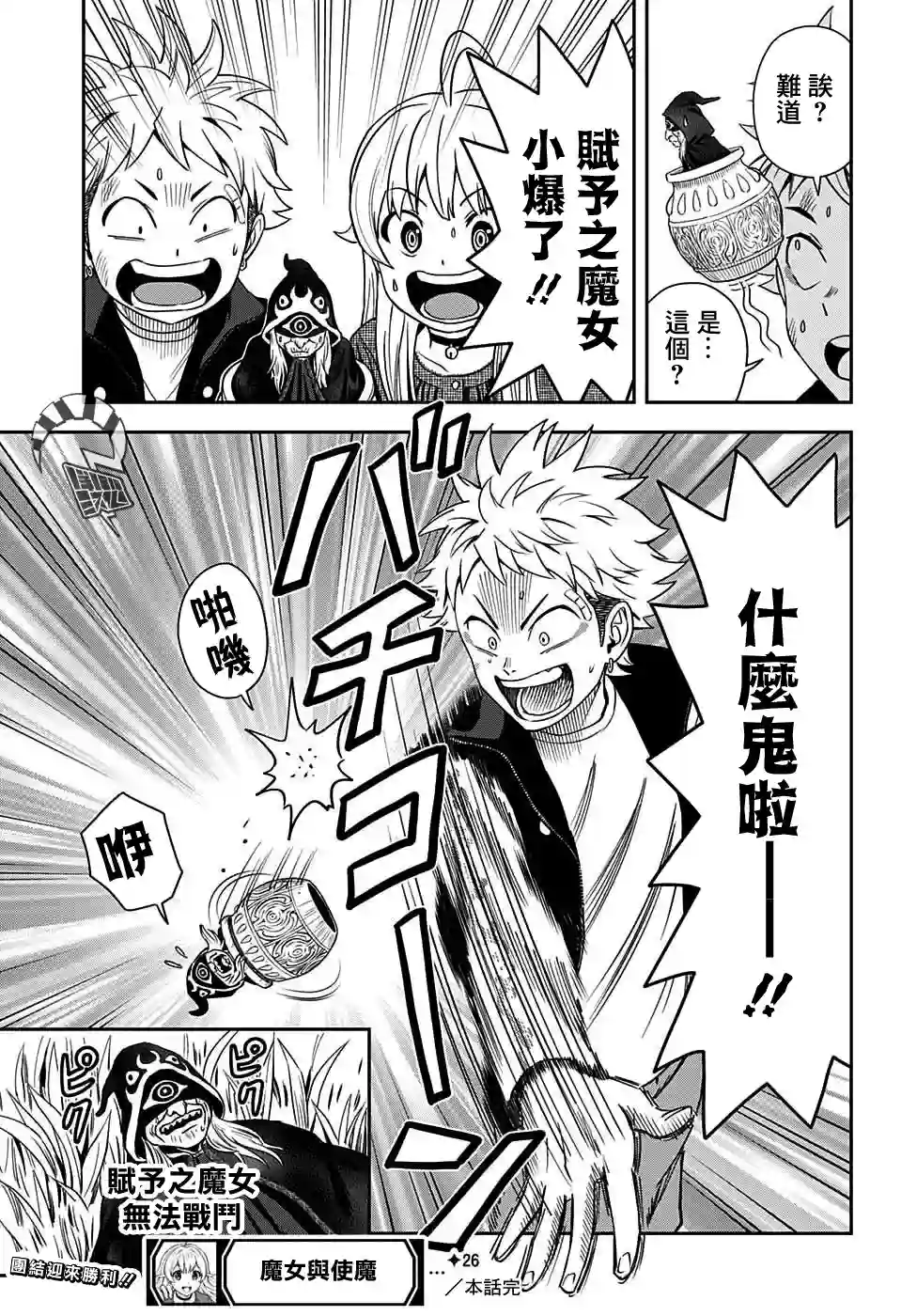 魔女与使魔第26话