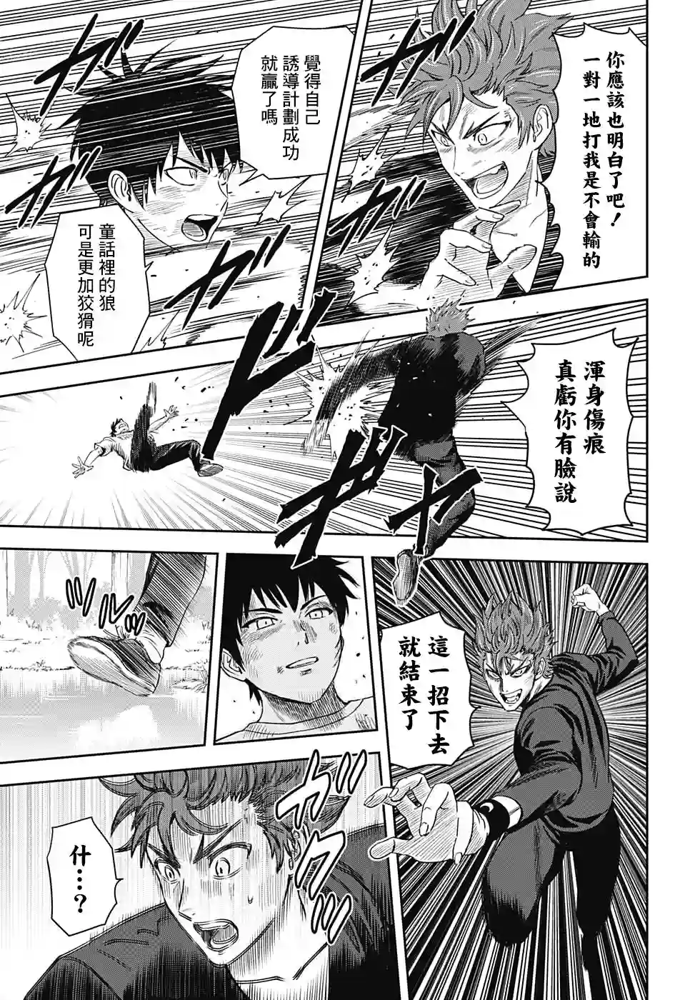 魔女与使魔第27话