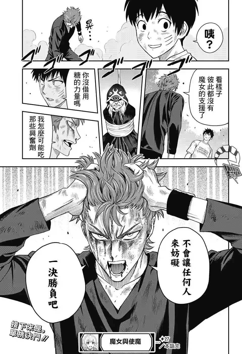 魔女与使魔第27话