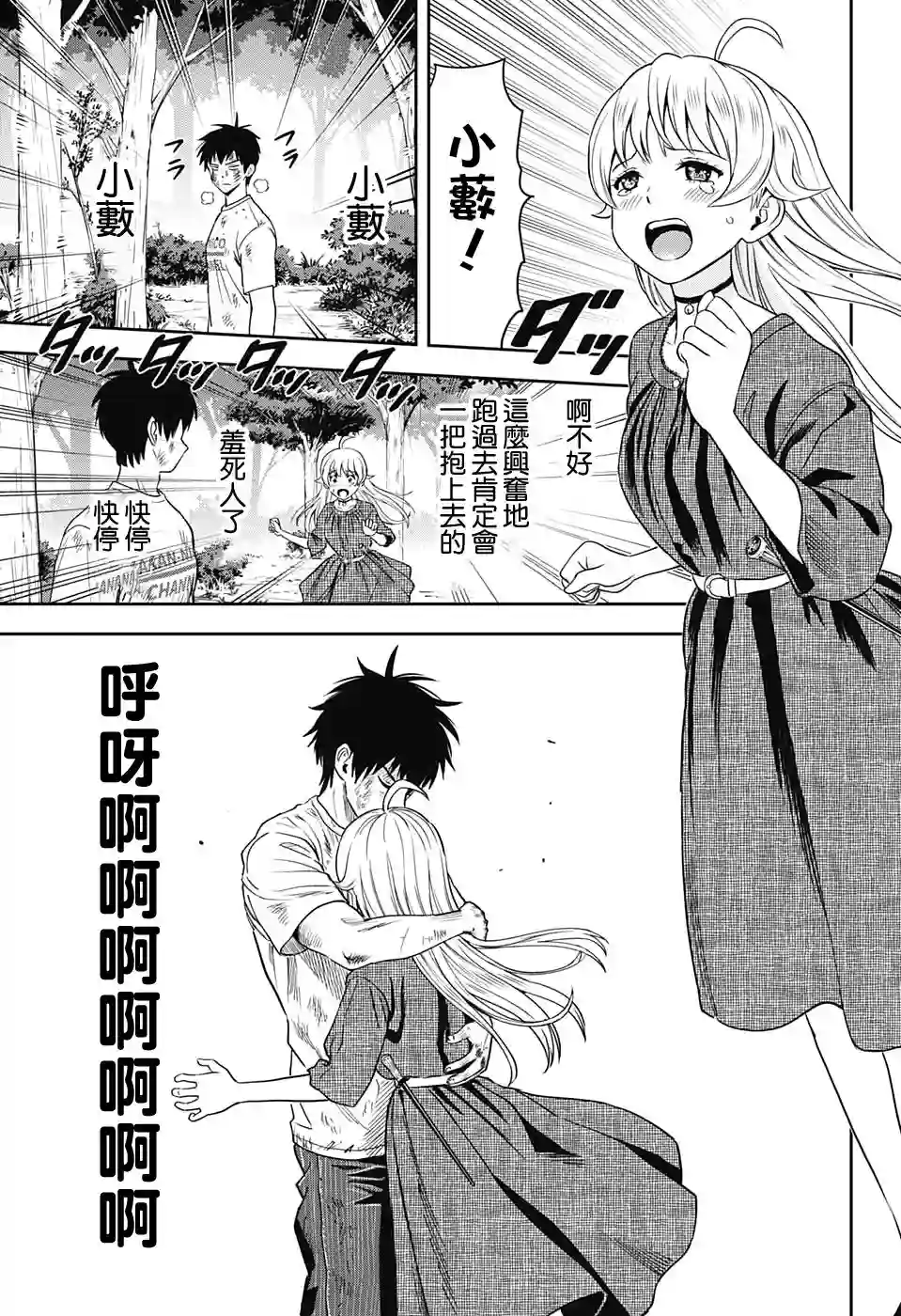 魔女与使魔第28话