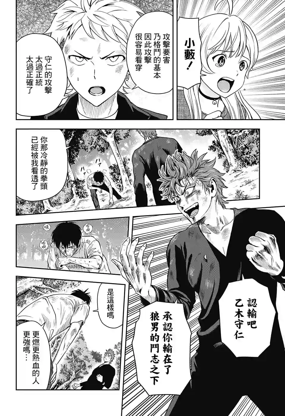 魔女与使魔第28话