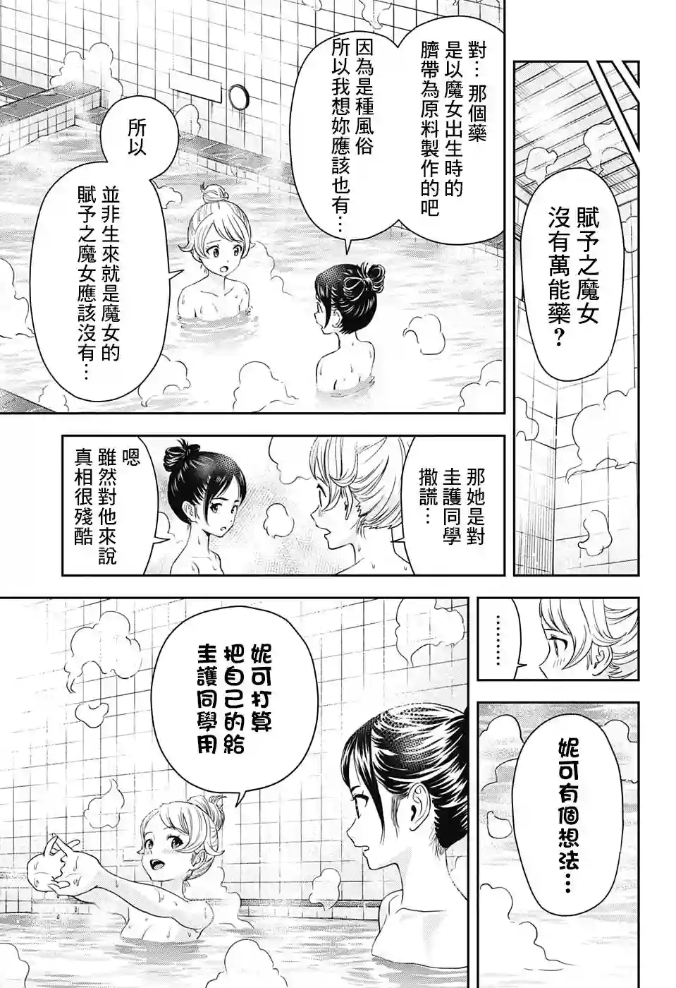 魔女与使魔第29话