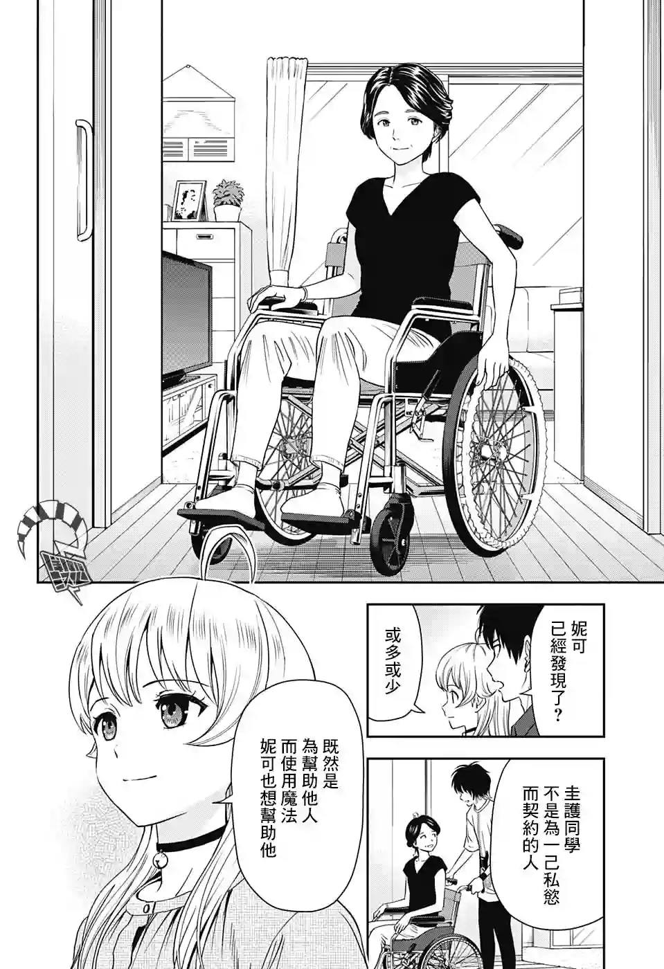 魔女与使魔第29话