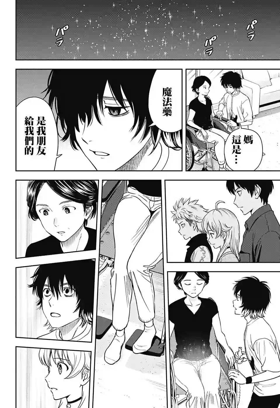 魔女与使魔第29话