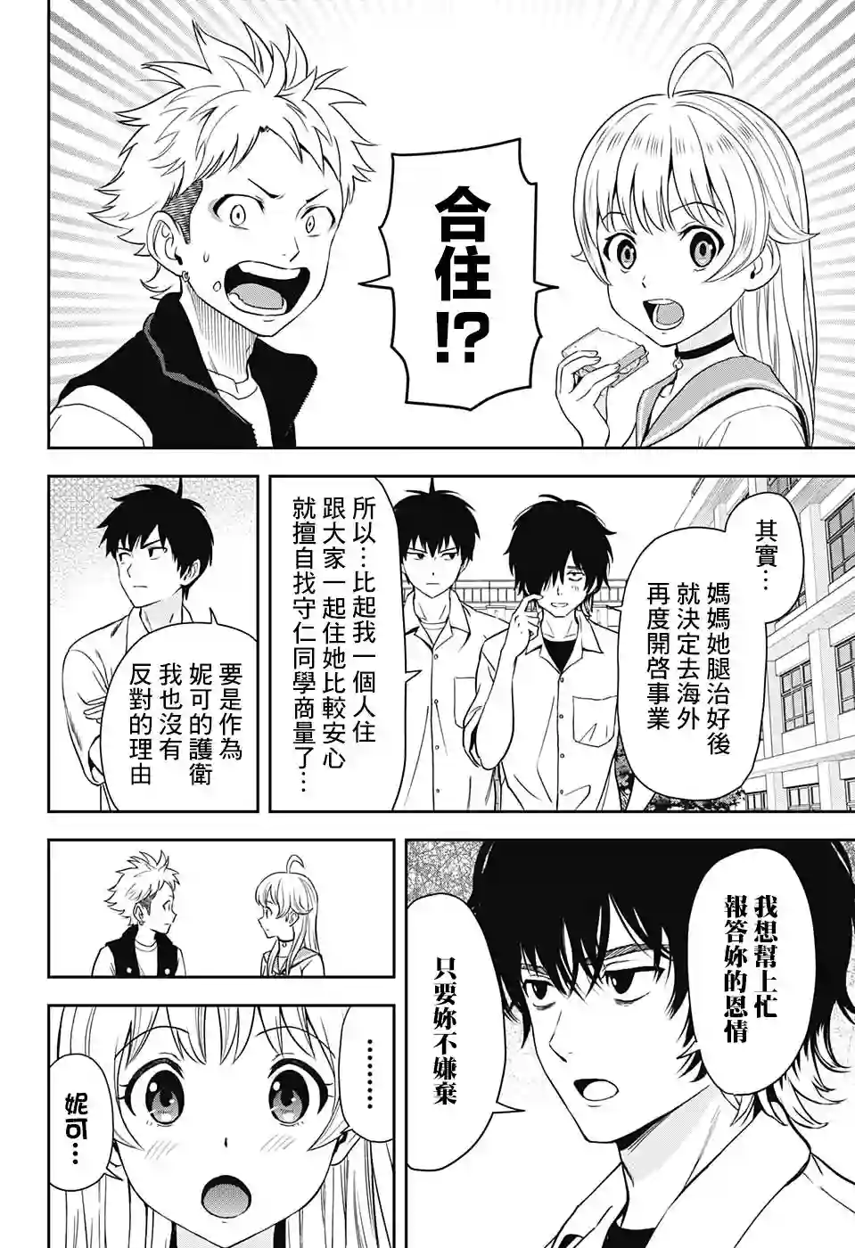 魔女与使魔第29话