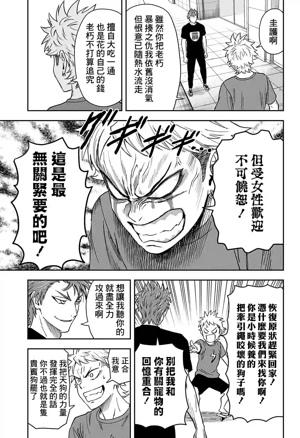 魔女与使魔第30话