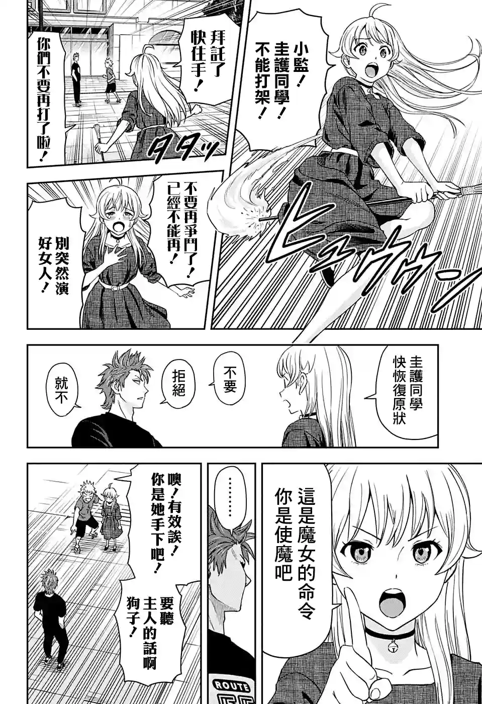 魔女与使魔第30话