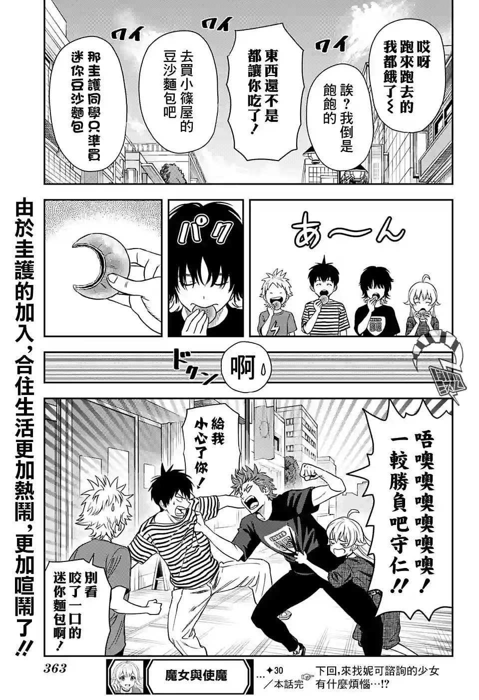 魔女与使魔第30话