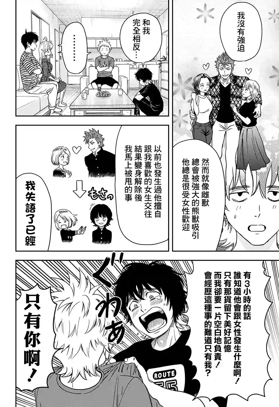 魔女与使魔第30话