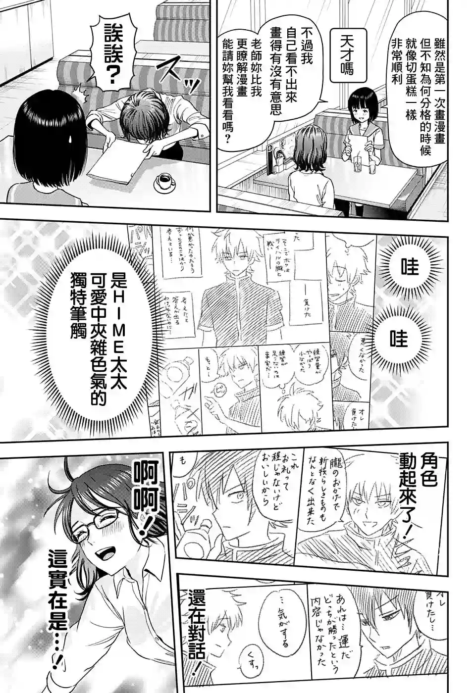 魔女与使魔第34话