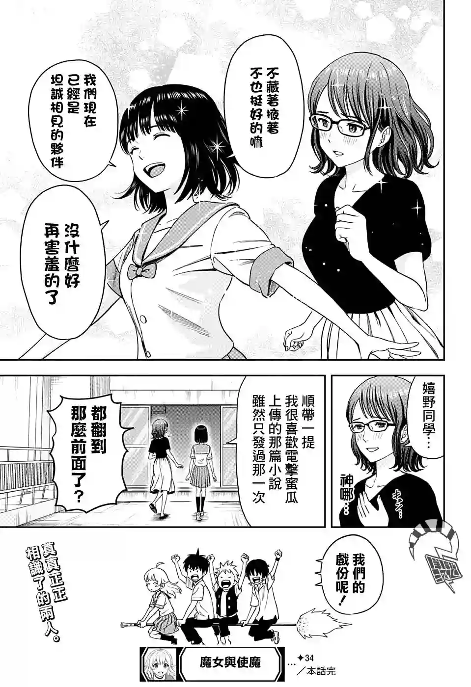 魔女与使魔第34话