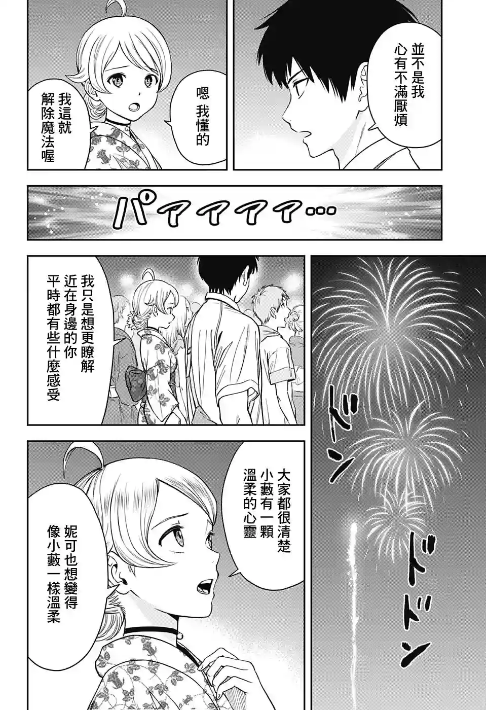 魔女与使魔第36话